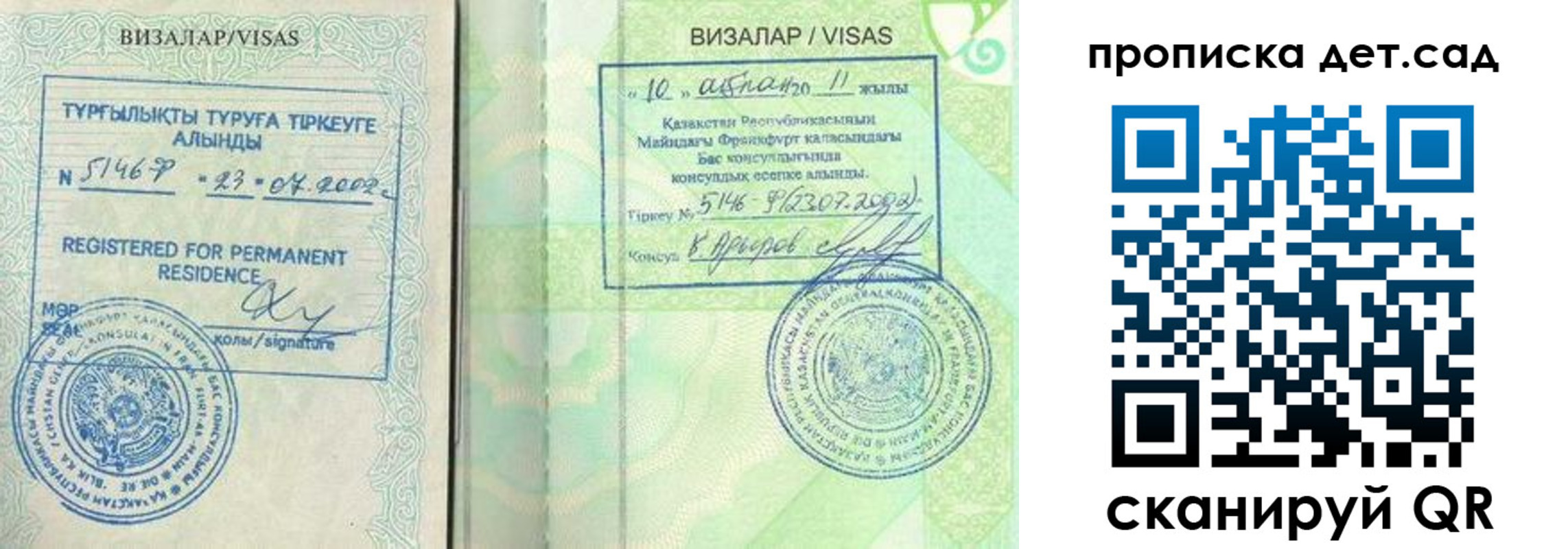 регистрация для дет. сада в Поронайске