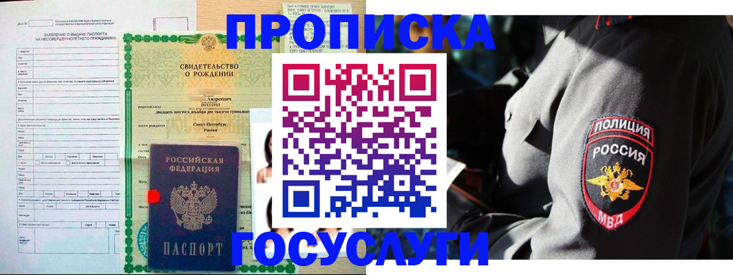 прописка законно в Поронайске