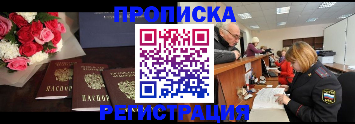 временная регистрация законно в Поронайске