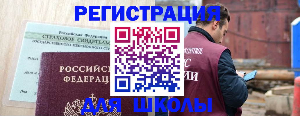 прописка для работы в Поронайске