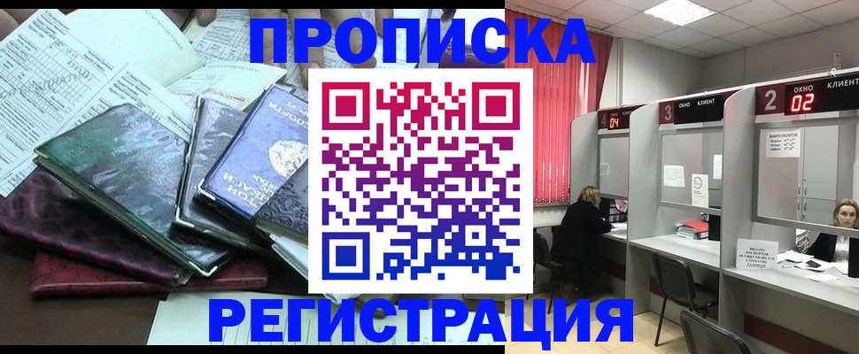 временная прописка в Поронайске