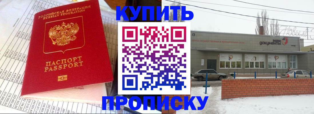 временная регистрация купить в Поронайске