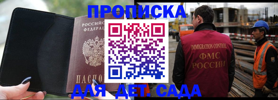купить прописку в Поронайске